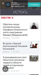 Mobile Screenshot of is-tok.ru
